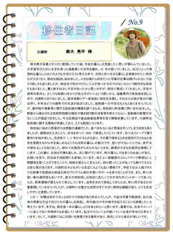 移住者日記 No.9