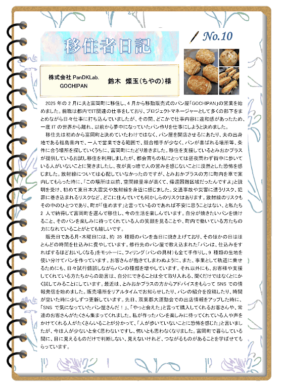 移住者日記 No.10