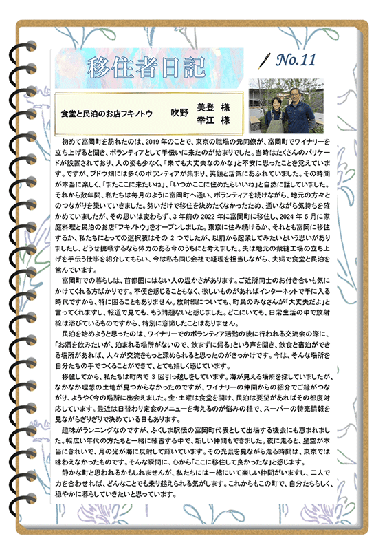 移住者日記 No.11