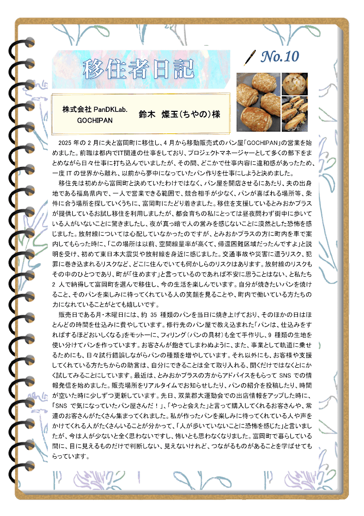 移住者日記第10号