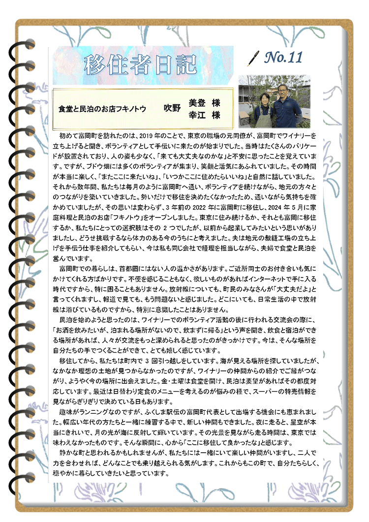 移住者日記第11号