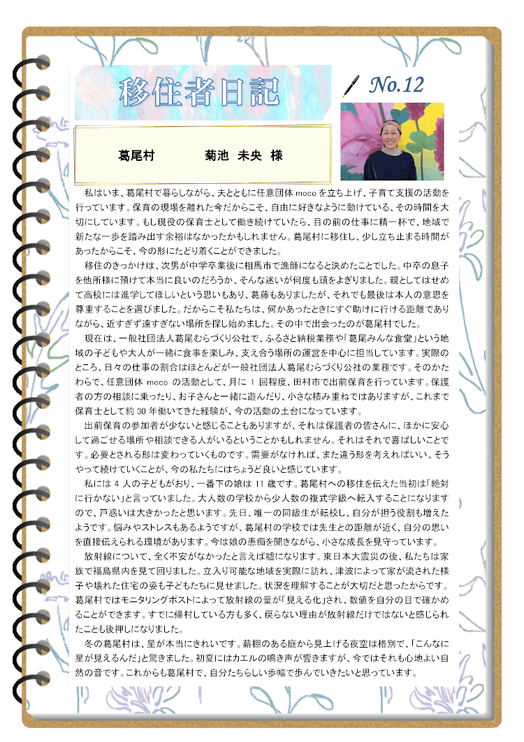 移住者日記第11号