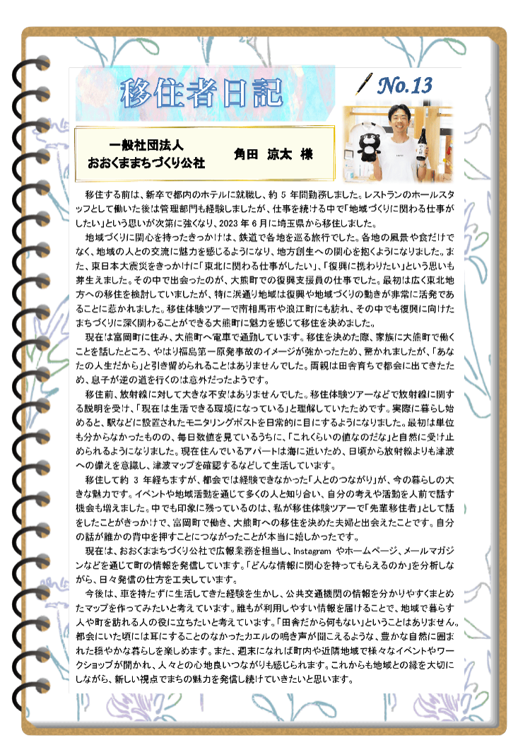 移住者日記第13号