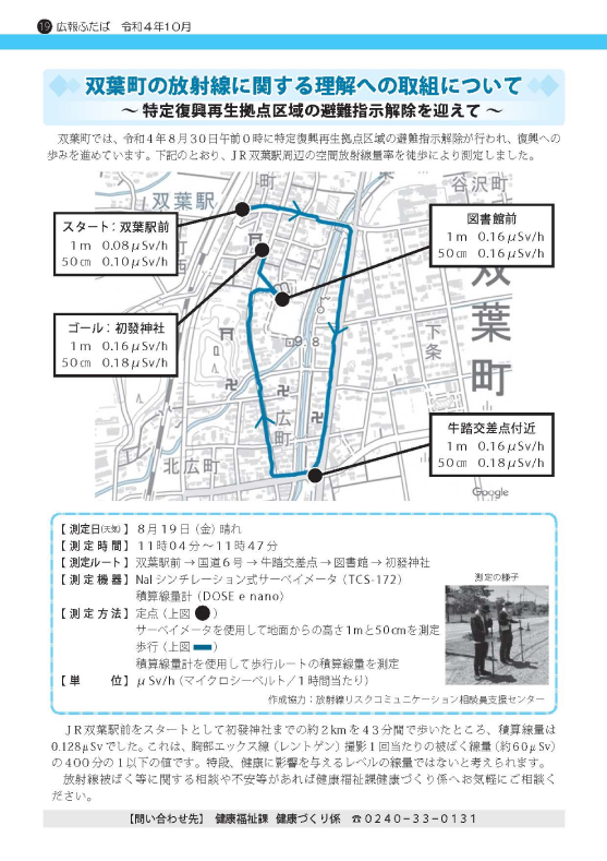 双葉町の放射線に関する取り組みについて