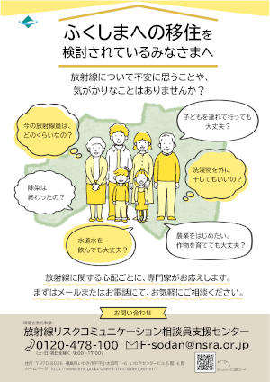 ふくしまへの移住チラシの画像