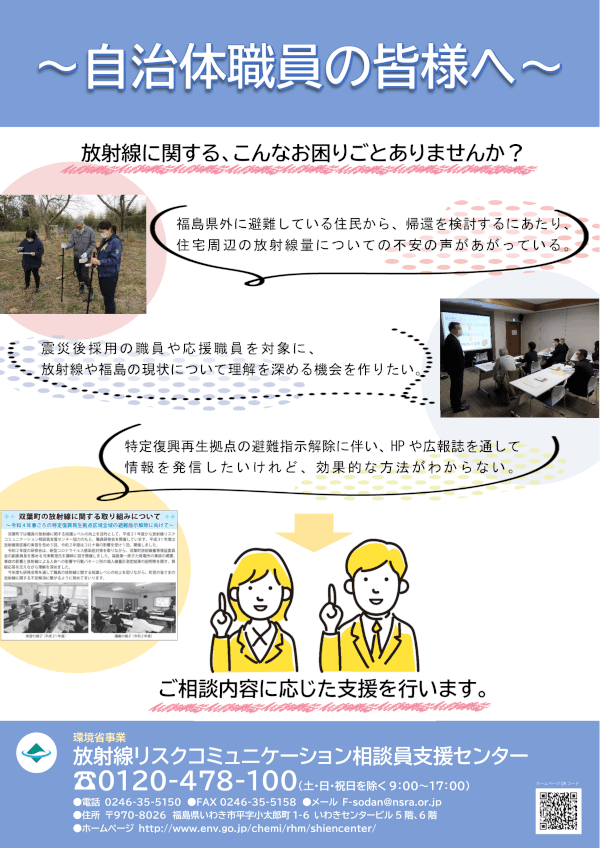 自治体職員用チラシの画像