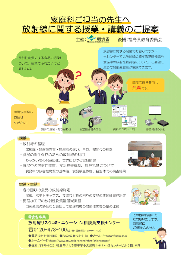 家庭科ご担当の先生用チラシの画像