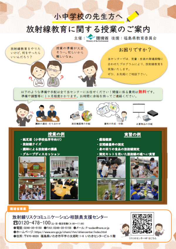 小中学校の先生用チラシの画像