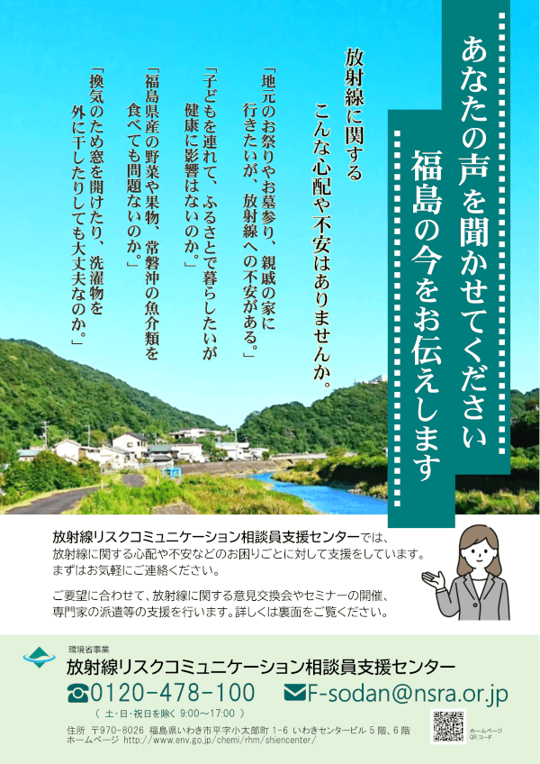 福島の今をお伝えしますチラシの画像