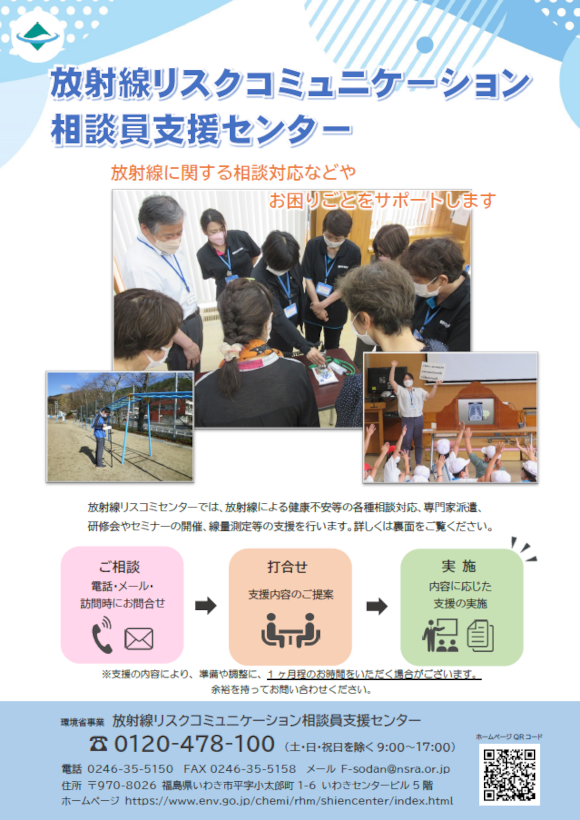 放射線リスコミセンターチラシの画像
