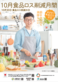 令和5年度食品ロス削減月間ポスター