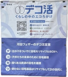 ①河田フェザー