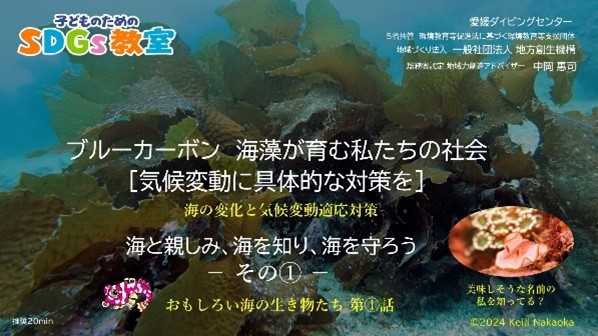 SDGs教育動画のプロディース ①
