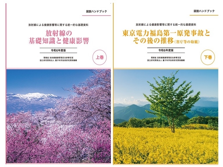 令和6年度版上下巻表紙
