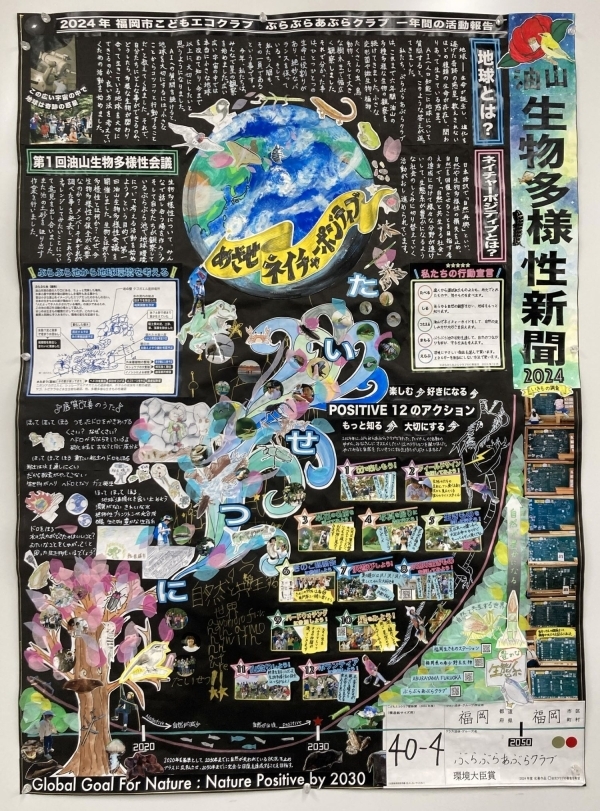 全国エコ活コンクール