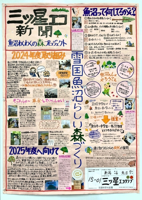 全国エコ活コンクール