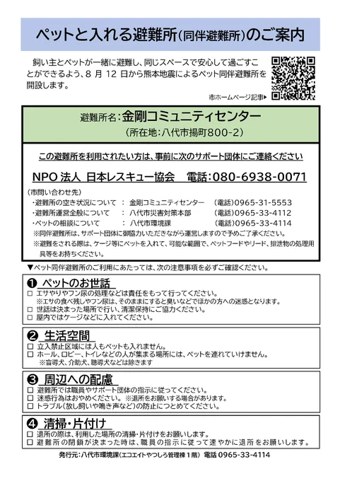 同伴避難所のご案内　金剛コミュニティセンターに、ペットと入れる同伴避難所が開設されました。