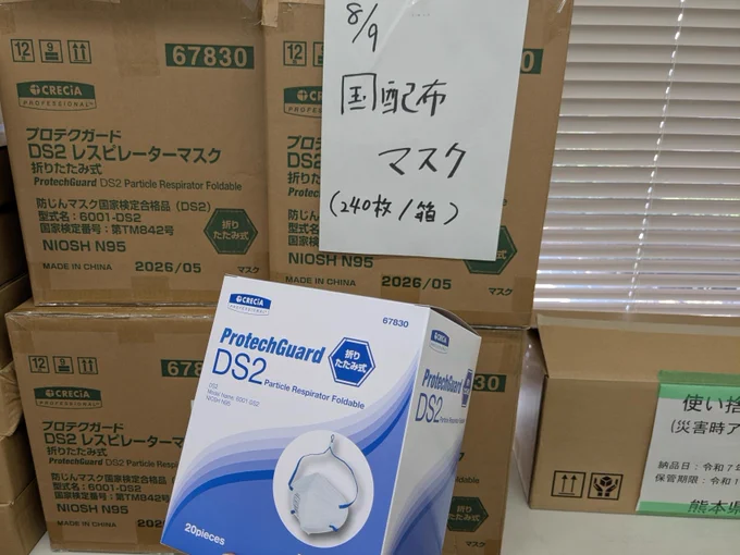 配送された防じんマスク