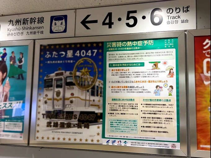 熊本駅構内に掲示された熱中症予防に関するポスター