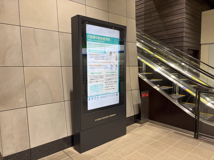 熊本駅構内にて、熱中症予防に関するデジタルサイネージ放映