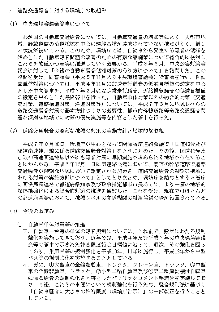 資料2 道路交通騒音対策の状況 3/4