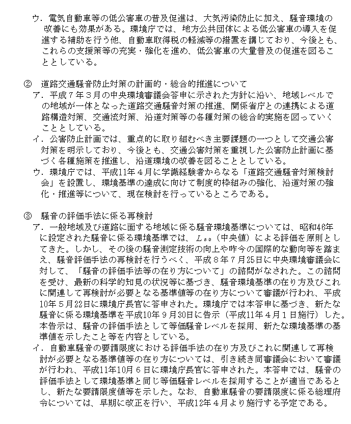 資料2 道路交通騒音対策の状況 4/4