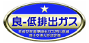 図：平成12年基準低排出ガス車ステッカーc