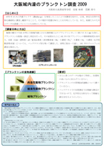 大阪城内濠のプランクトン調査2009
