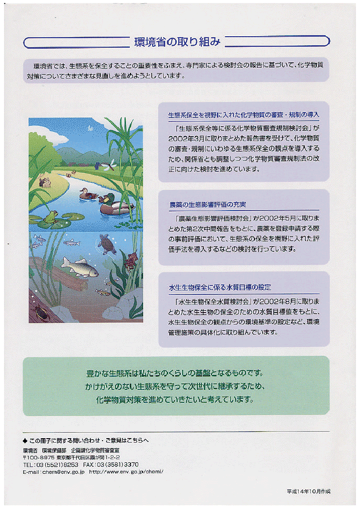 画像：環境省の取り組み