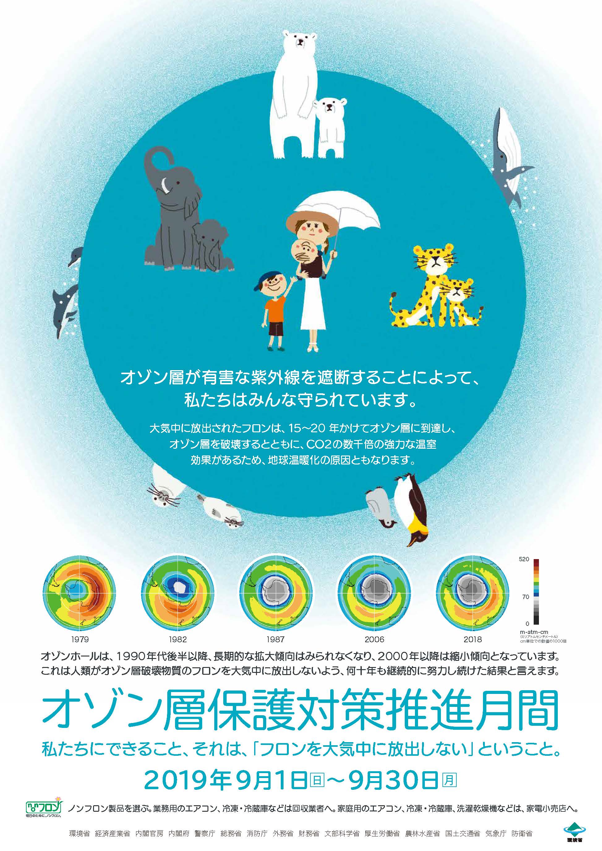 ９月はオゾン層保護対策推進月間です 地球環境 国際環境協力 環境省