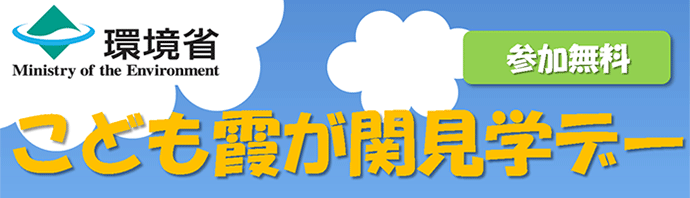 こども霞が関見学デー