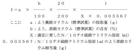 図：Ｎ／１０チオ硫酸ナトリウム溶液のファクター（ｆ）を算出