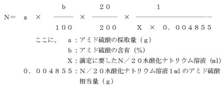 図：Ｎ／２０水酸化ナトリウム溶液のファクター（ｆ）を算出