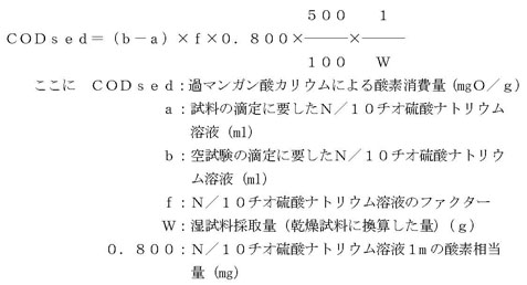 図：乾燥試料１ｇ当りのＣＯＤｓｅｄ（mgＯ／ｇ）を算出