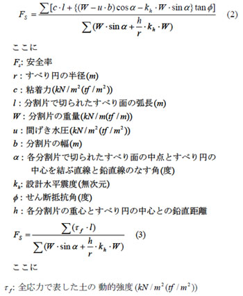 図：図　8-2　円弧すべり面を用いた地震時安定計算法1