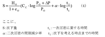 図：Sowersによる予測式：沈下量は埋立処分後２～３ヶ月間に起きる最初の沈下と、その後に起きる二次圧密的沈下を加えた式