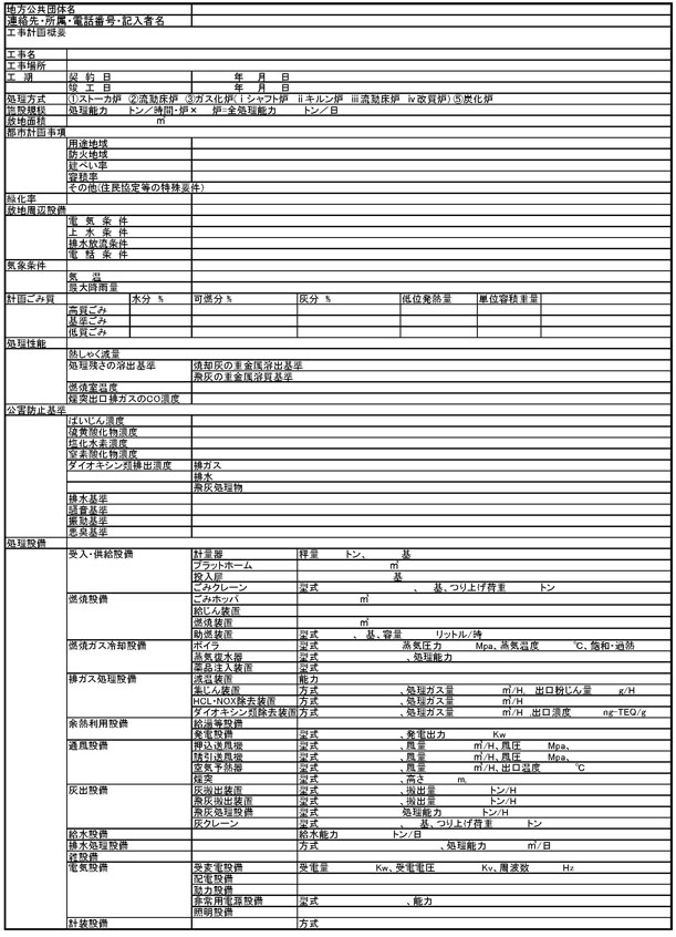 図：他の地方公共団体に対する既契約情報の提供要請の内容（ごみ焼却施設の例）1