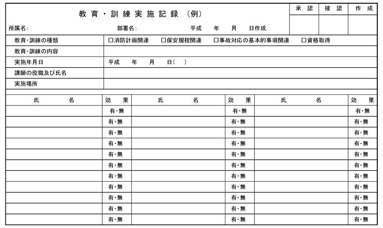 図：教育訓練の様式2（参考例）