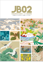 パンフレット（和文）： 生物多様性及び生態系サービスの総合評価（JBO2）