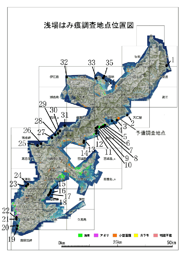 図１「浅場はみ跡調査地点位置図」