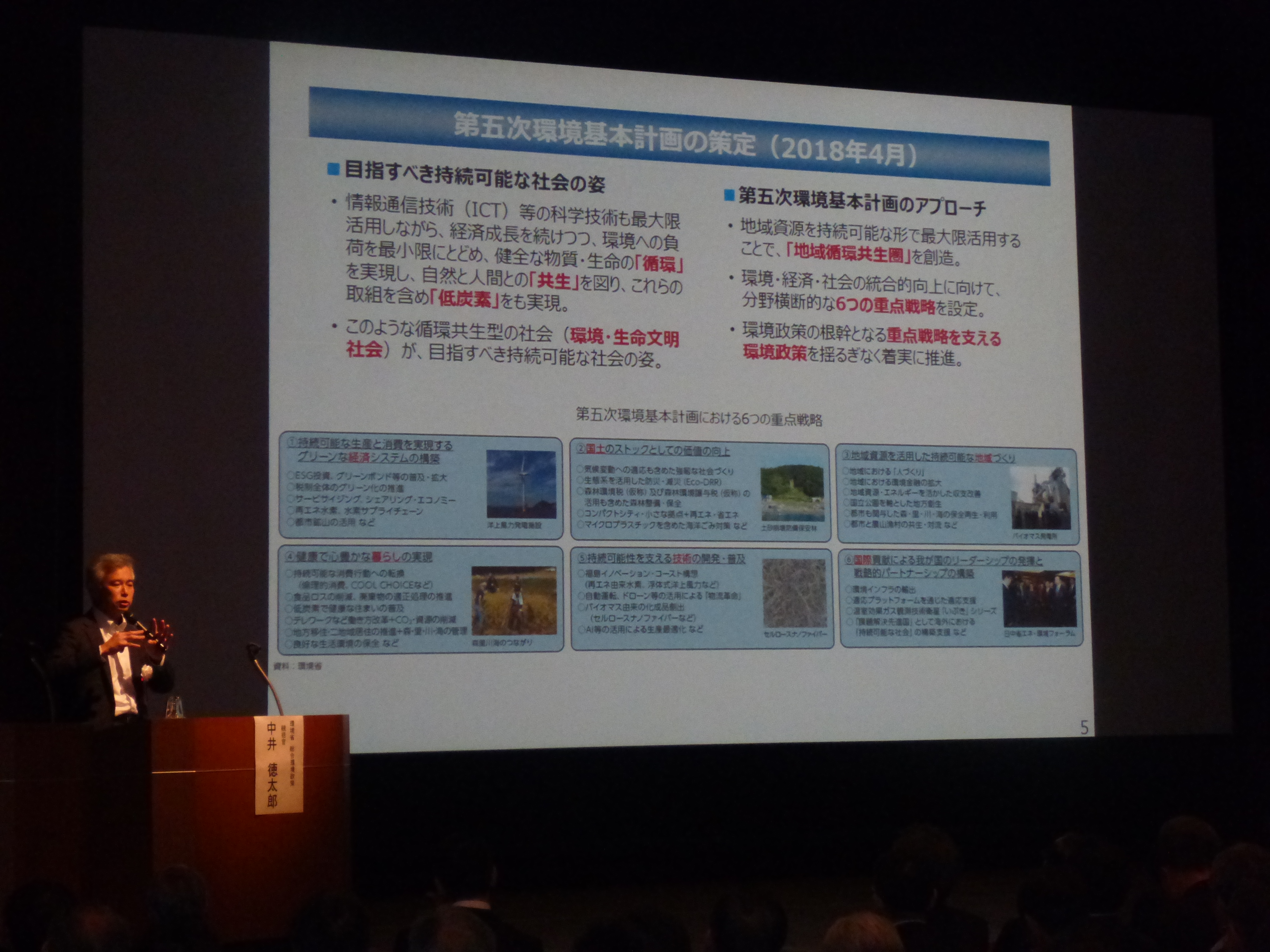 中井統括官講演