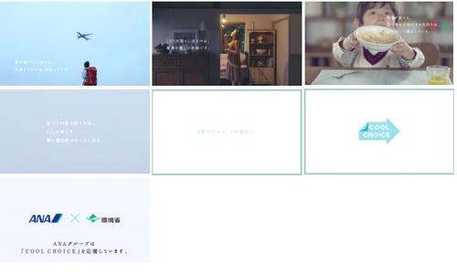 ANAの取組（映像のイメージ）