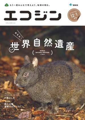 エコジン１２・１月号