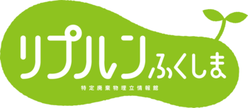 タネや足跡をモチーフとした緑のシンボルマーク内に特定廃棄物埋立情報館リプルンふくしまの名前が記載されたロゴマーク