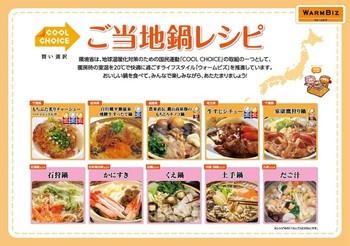 ご当地鍋レシピ ポスター