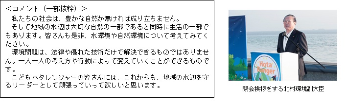 閉会挨拶をする北村環境副大臣