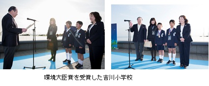 環境大臣賞を受賞した吉川小学校