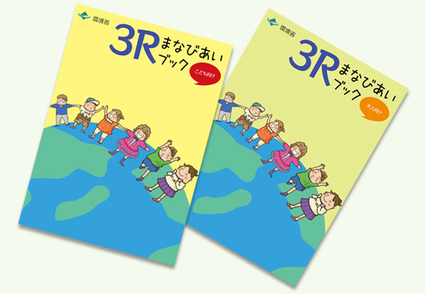 小冊子「まなびあいブック」