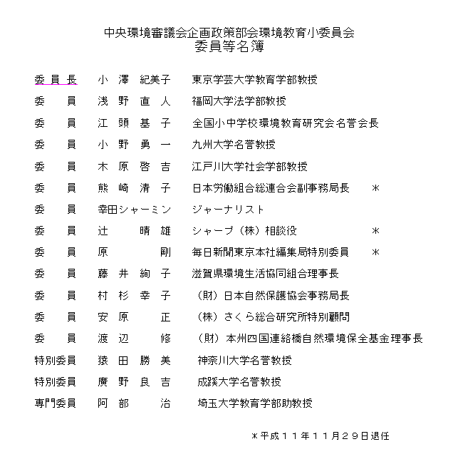 これからの環境教育 環境学習 持続可能な社会をめざして