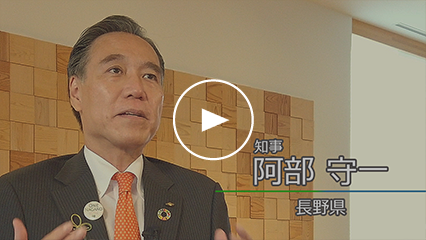 長野県知事　阿部守一